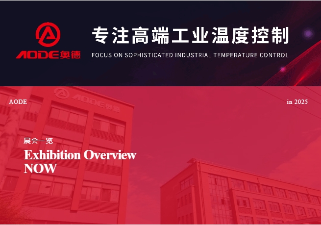 5月展會(huì)預(yù)告，奧德邀您共同開啟精彩行業(yè)交流之旅